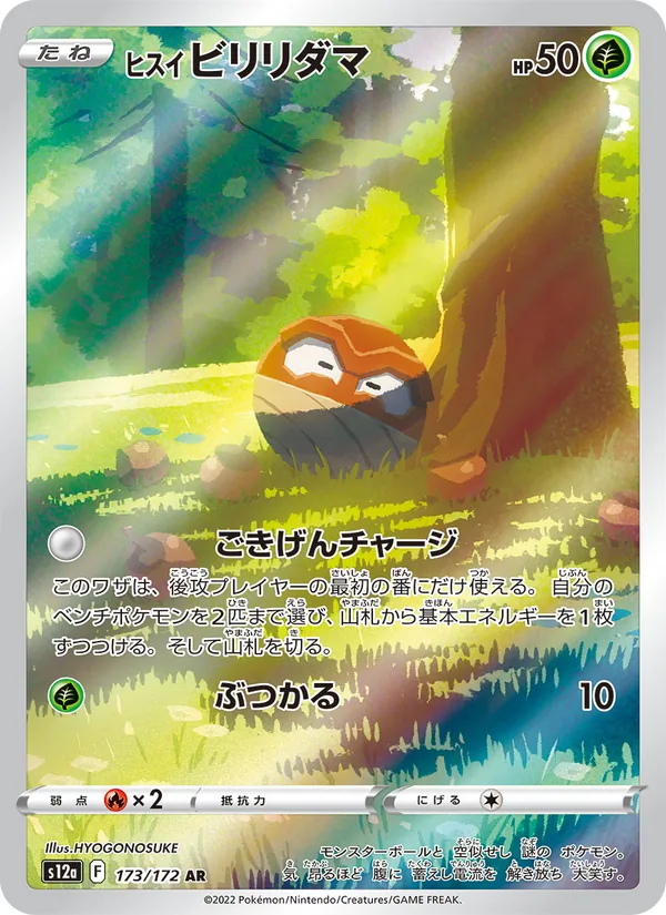 Hisuian Voltorb (s12a 173)