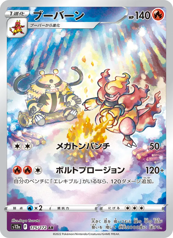 Magmortar (s12a 175)