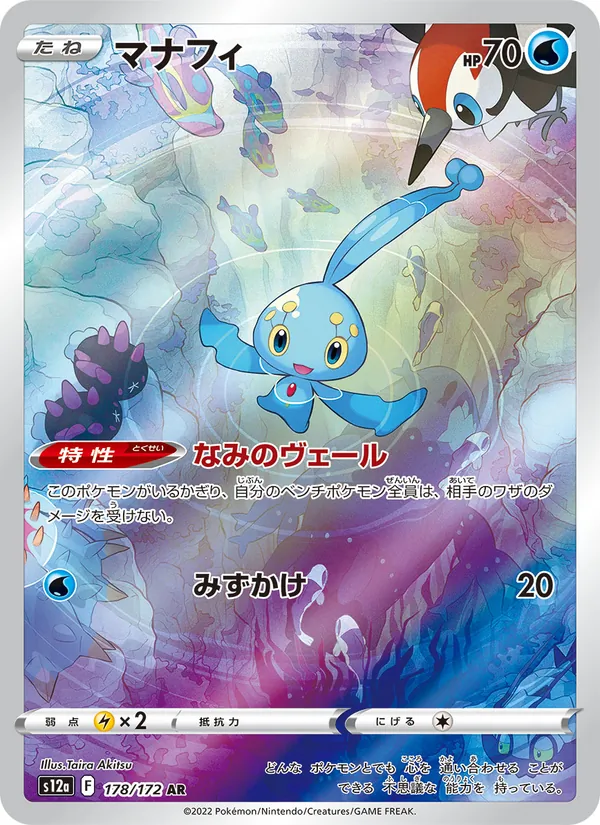 Manaphy (s12a 178)