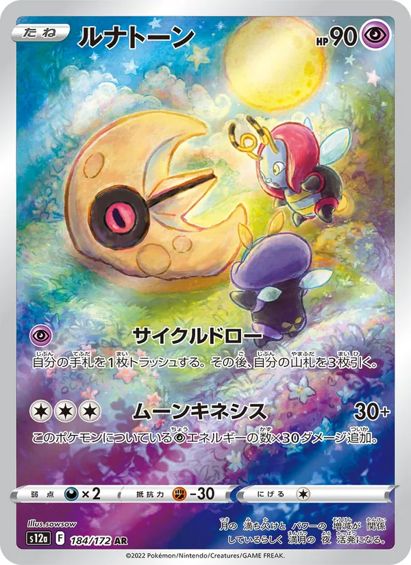 Lunatone (s12a 184)