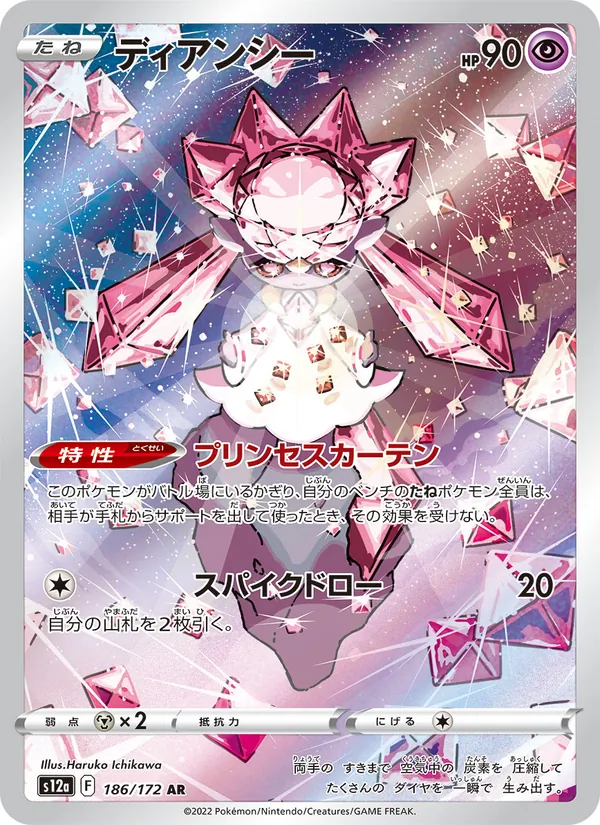 Diancie (s12a 186)