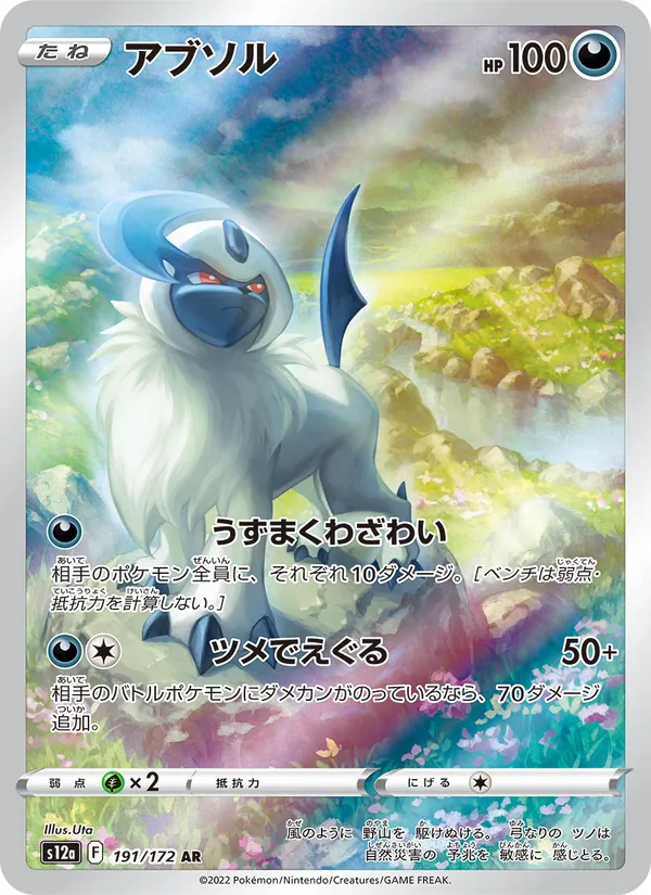 Absol (s12a 191)