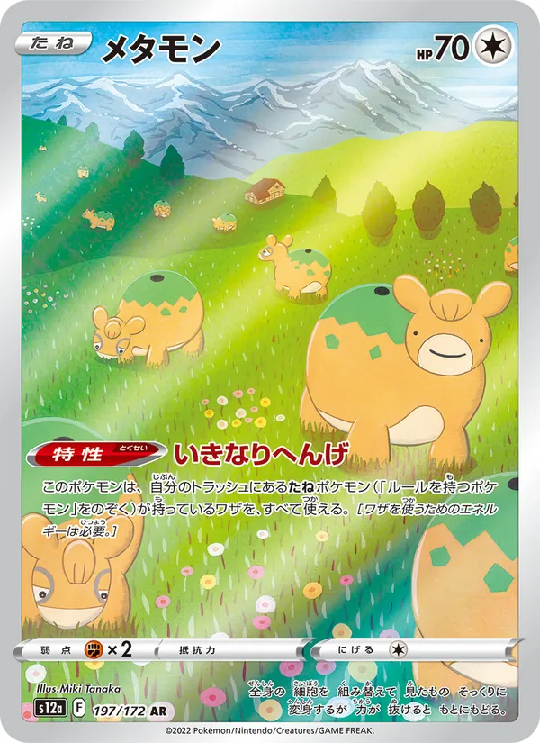 Ditto (s12a 197)