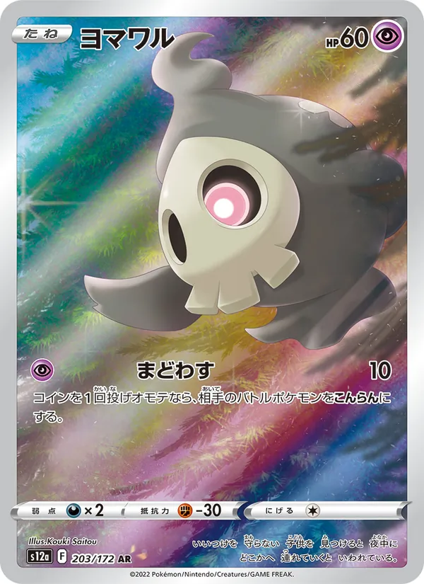 Duskull (s12a 203)