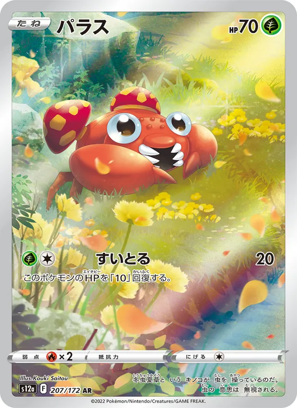 Paras (s12a 207)