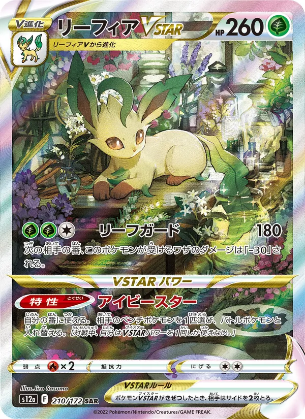 Leafeon VSTAR (s12a 210)