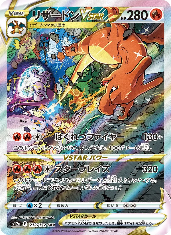 Charizard VSTAR (s12a 212)