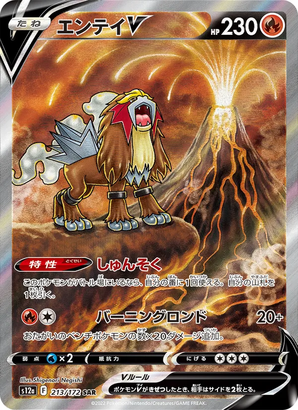 Entei V (s12a 213)