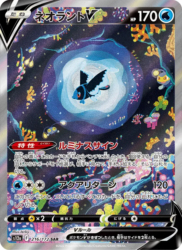 Lumineon V (s12a 216)