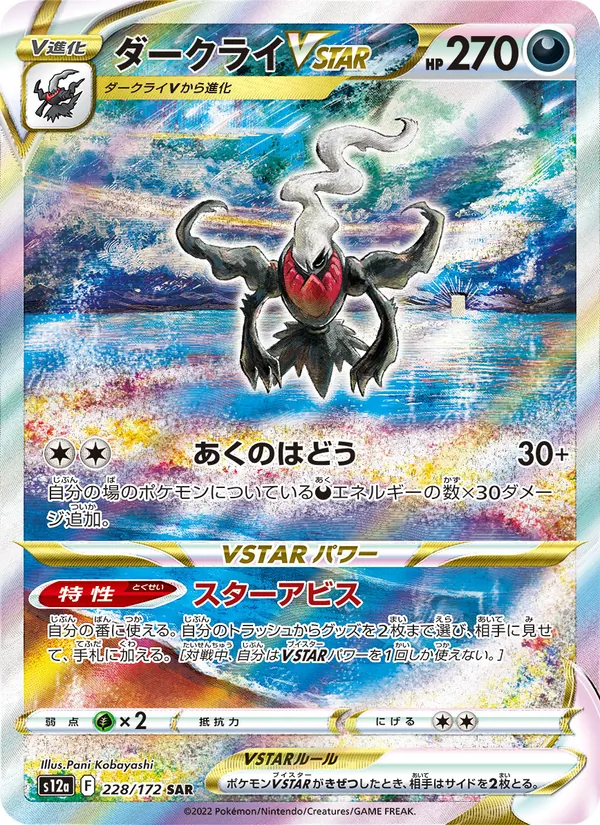 Darkrai VSTAR (s12a 228)