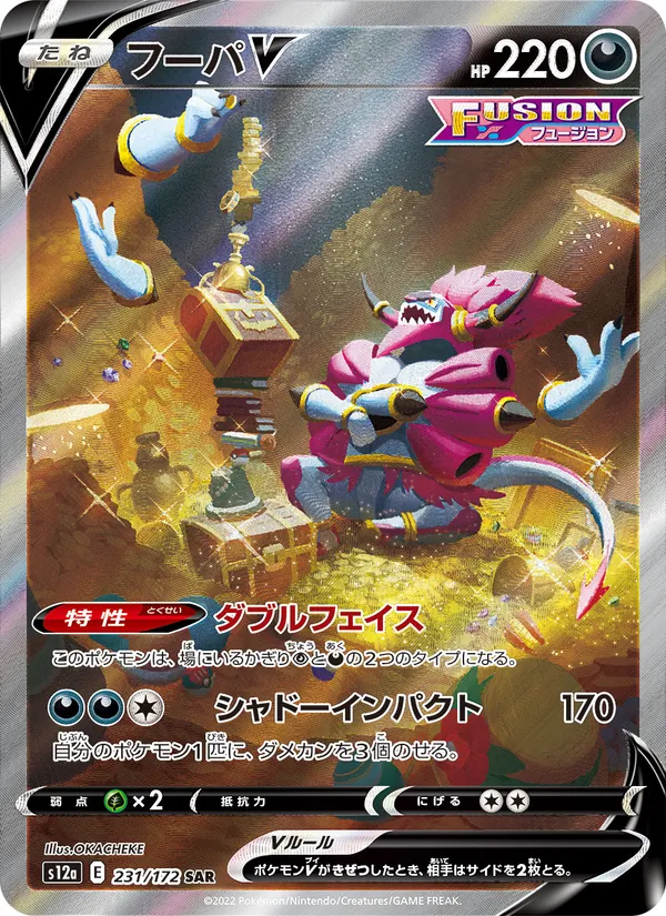 Hoopa V (s12a 231)