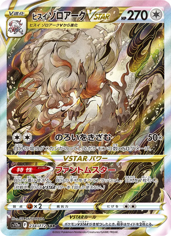 Hisuian Zoroark VSTAR (s12a 234)