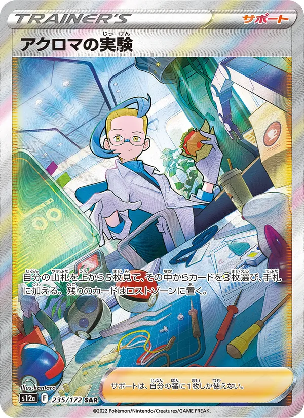 Achromas' Experiment (s12a 235)