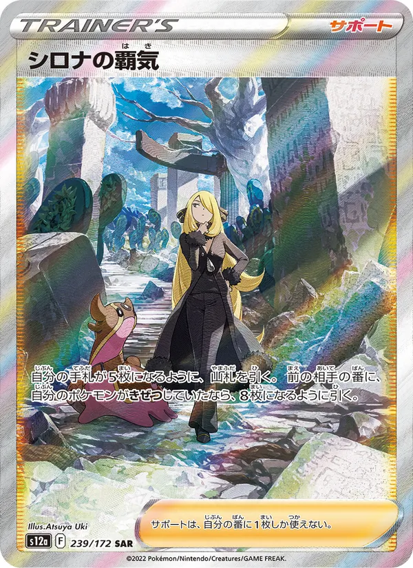 Cynthia's Ambition (s12a 239)