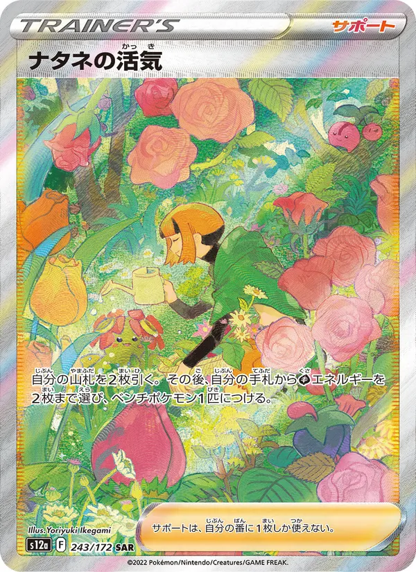 Gardenia's Vigor (s12a 243)