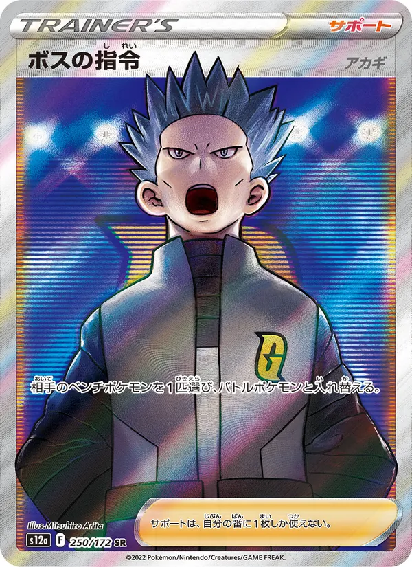 Boss's Orders - Cyrus (s12a 250)