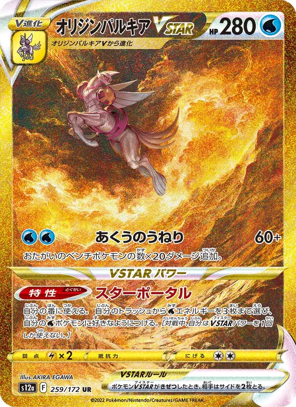 Origin Forme Palkia VSTAR (s12a 259)