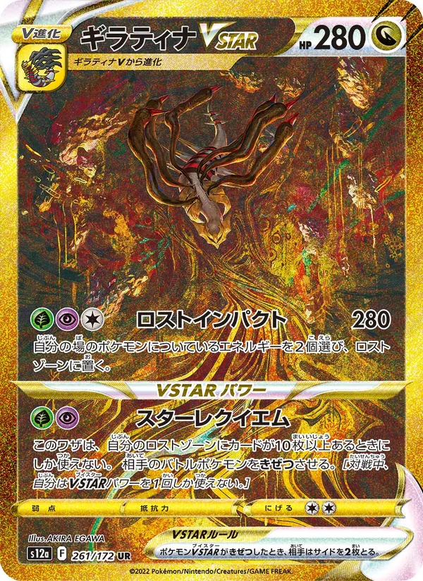 Giratina VSTAR (s12a 261)