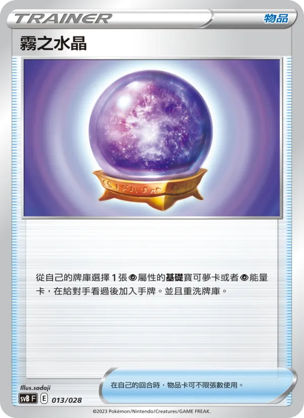 Fog Crystal (svB 013)