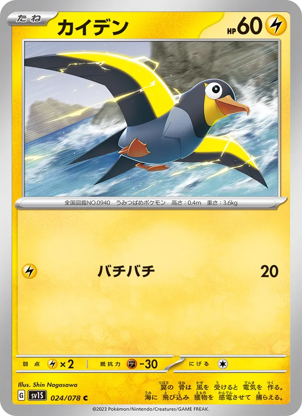 Wattrel (sv1S 024)