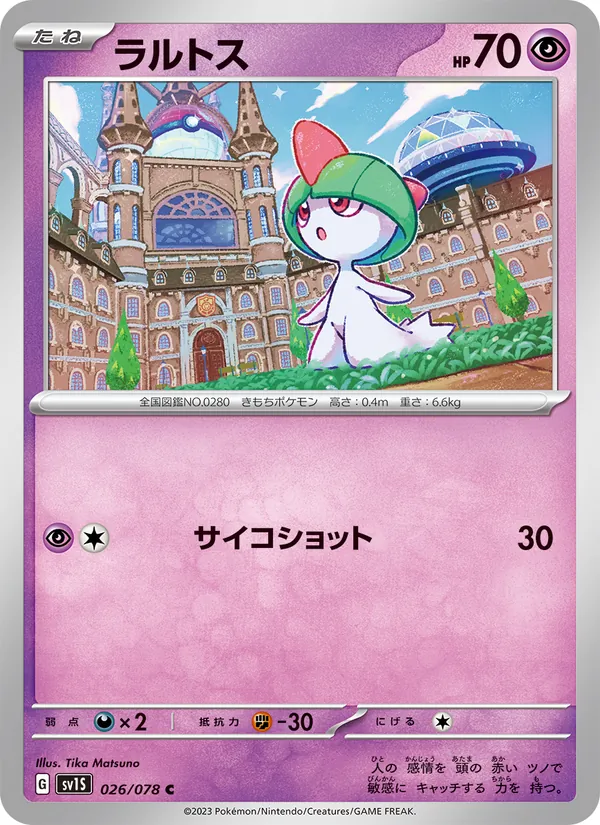 Ralts (sv1S 026)