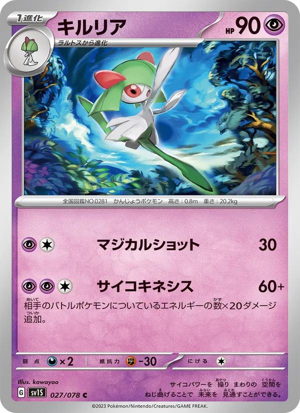 Kirlia (sv1S 027)
