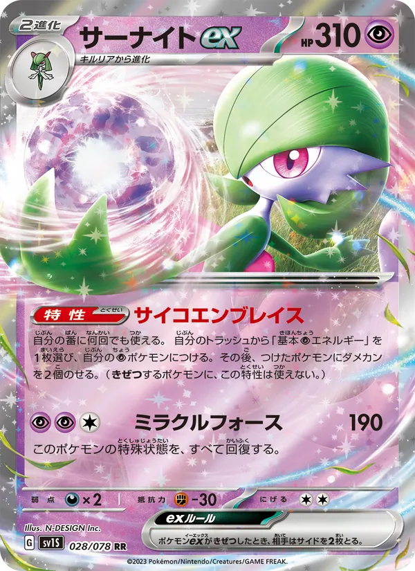 Gardevoir ex (sv1S 028)