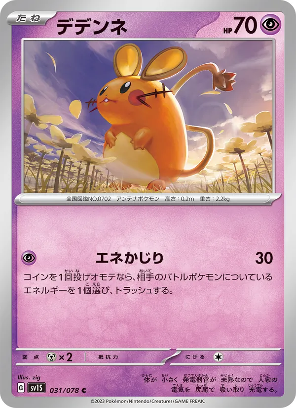 Dedenne (sv1S 031)