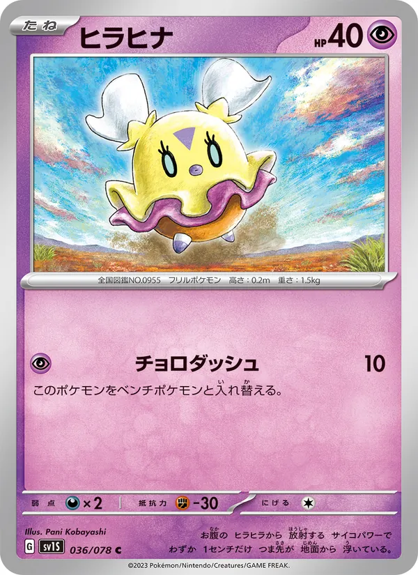 Flittle (sv1S 036)