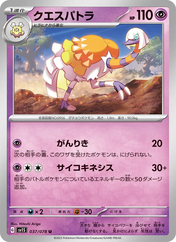 Espathra (sv1S 037)