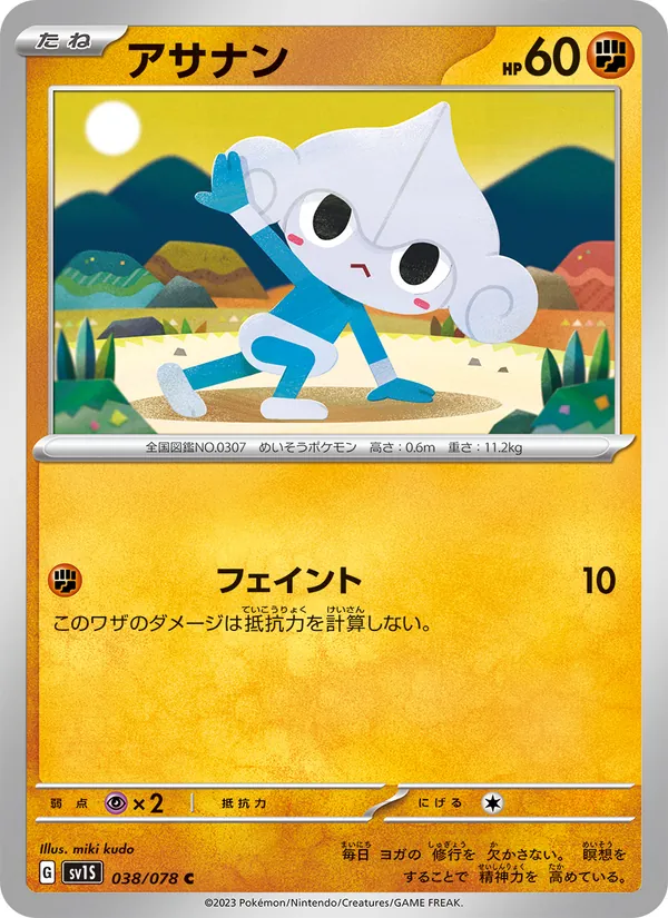 Meditite (sv1S 038)