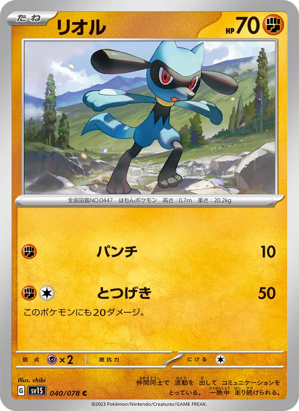 Riolu (sv1S 040)