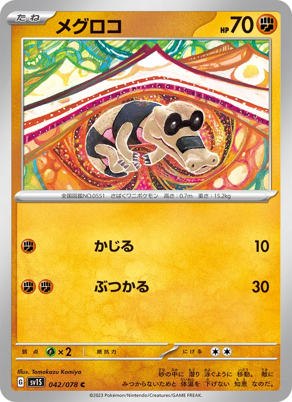 Sandile (sv1S 042)