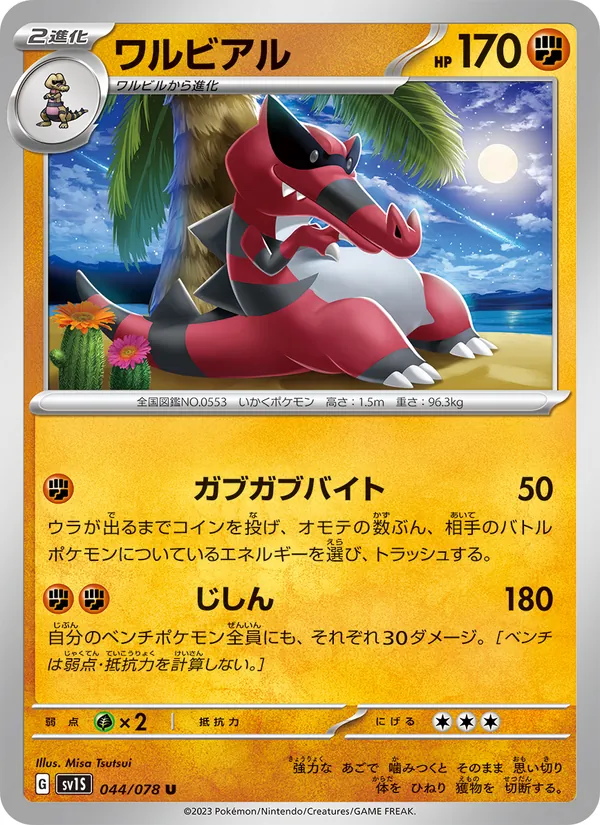 Rabigator (sv1S 044)