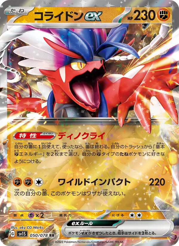Koraidon ex (sv1S 050)