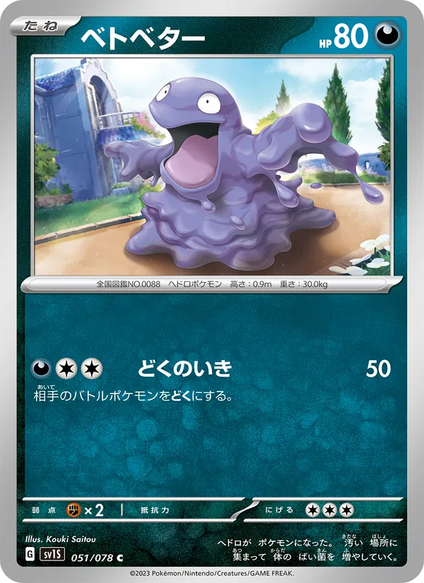 Grimer (sv1S 051)