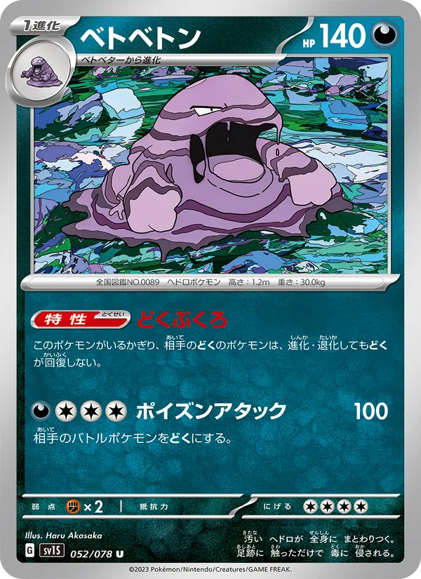 Muk (sv1S 052)