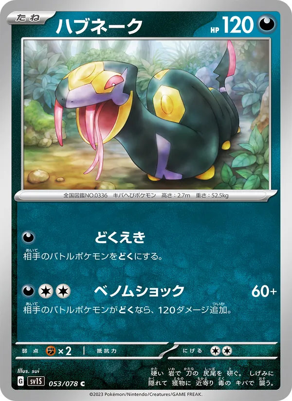 Seviper (sv1S 053)