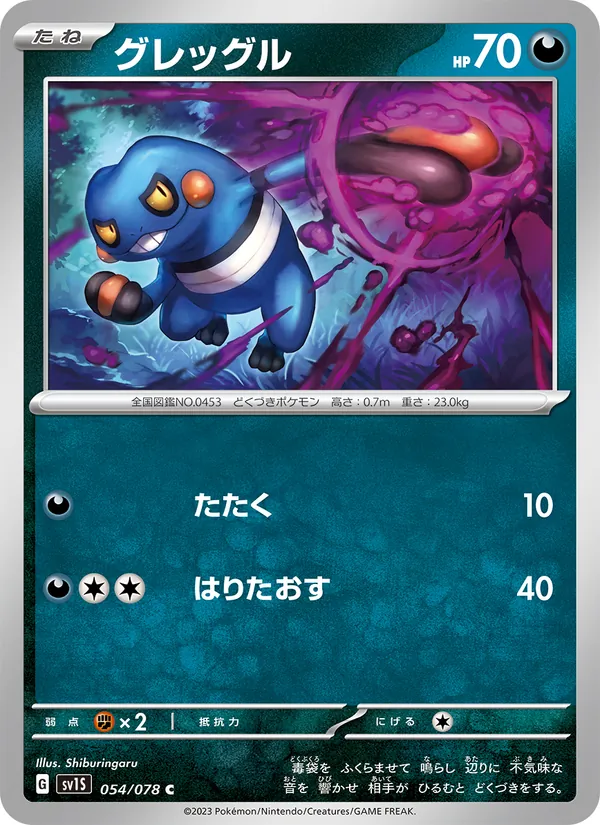 Croagunk (sv1S 054)