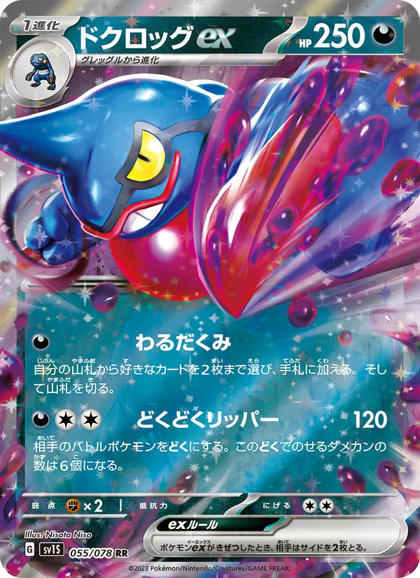 Toxiquak ex (sv1S 055)