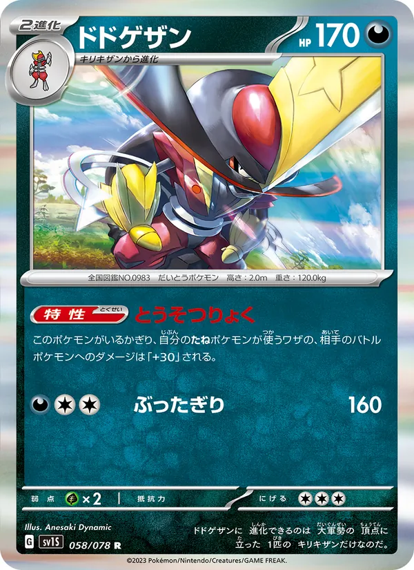 Gladimperio (sv1S 058)