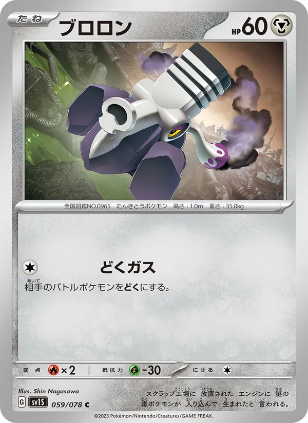 Varoom (sv1S 059)