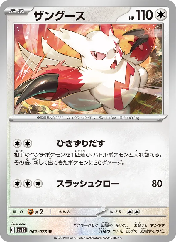 Sengo (sv1S 062)