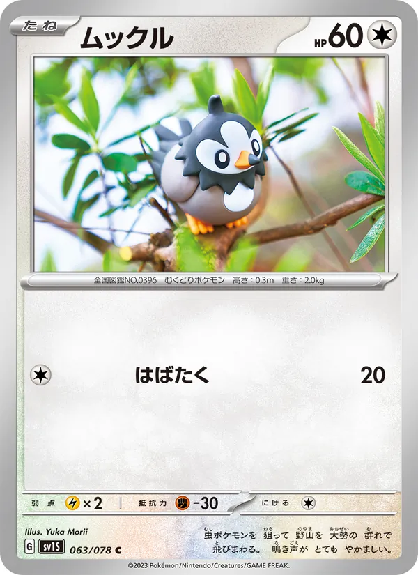 Starly (sv1S 063)