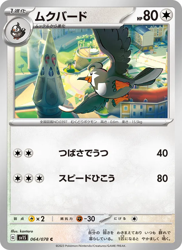 Staravia (sv1S 064)