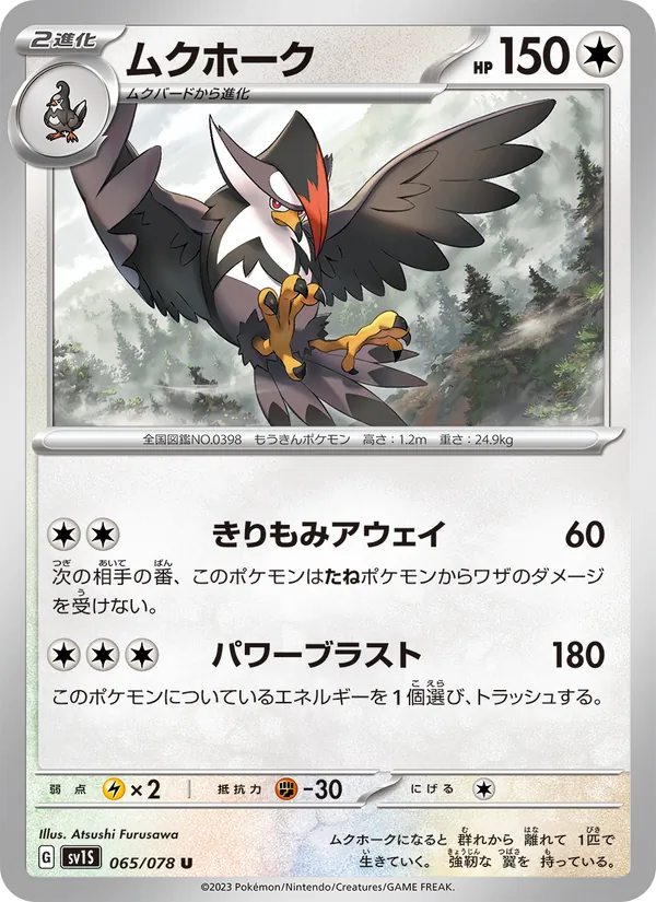 Staraptor (sv1S 065)