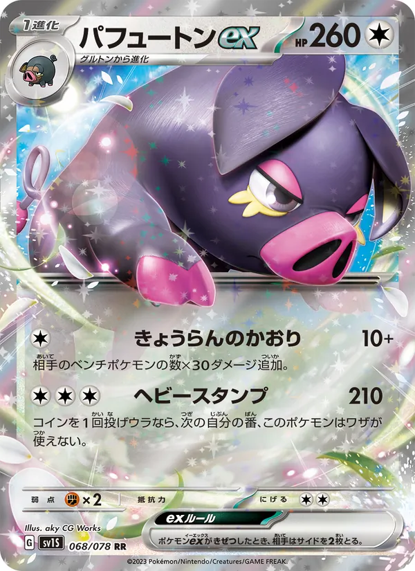 Fragrunz ex (sv1S 068)