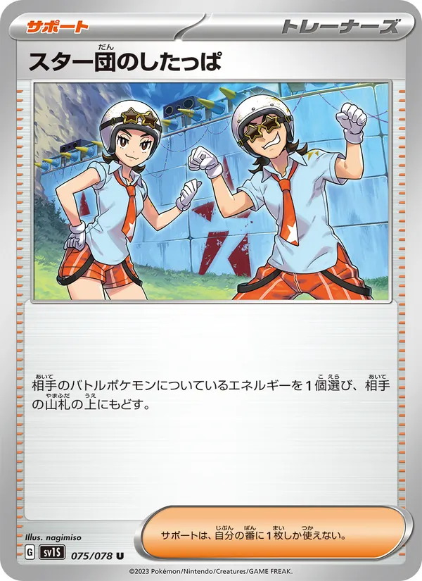 Rüpel von Team Star (sv1S 075)
