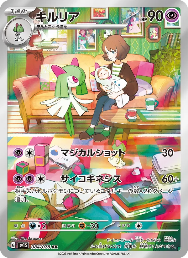 Kirlia (sv1S 084)