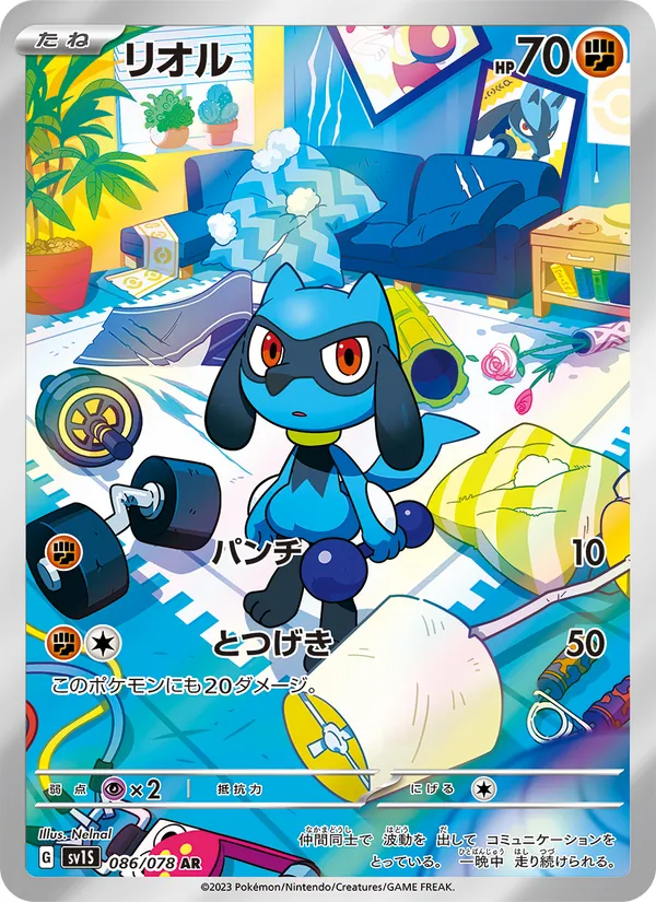 Riolu (sv1S 086)